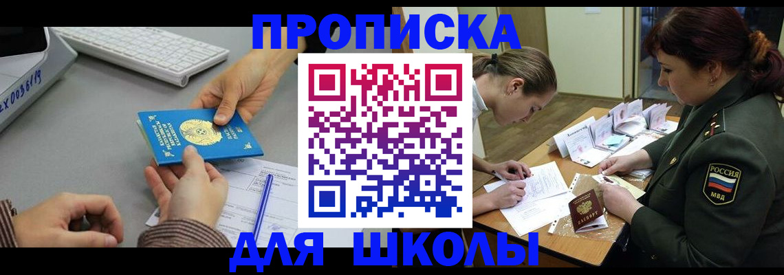 прописка для работы в Зверево