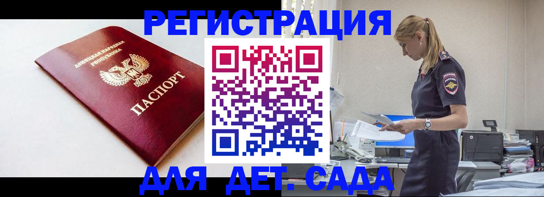 временная регистрация в Зверево