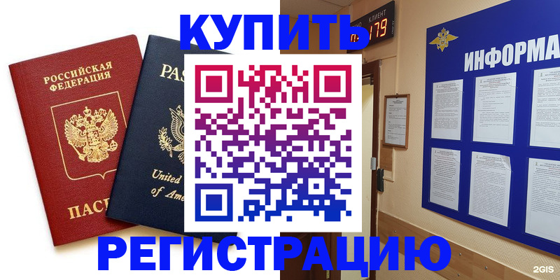 регистрация в Зверево